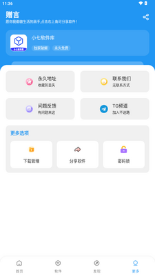 小七软件库最新下载安装截图1