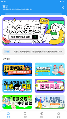 小七软件库最新下载安装截图4