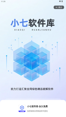 小七软件库最新下载安装截图0
