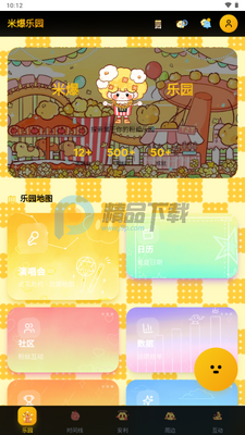 米爆乐园官方正版(永恒乌托邦)截图3