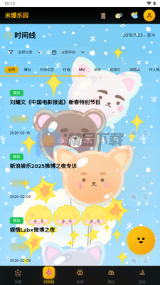 米爆乐园官方正版(永恒乌托邦)截图4