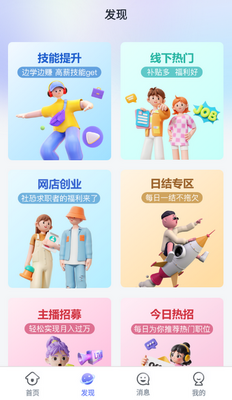 闪薪达副业app截图3