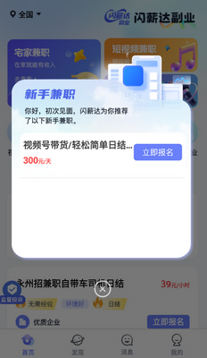 闪薪达副业app截图1