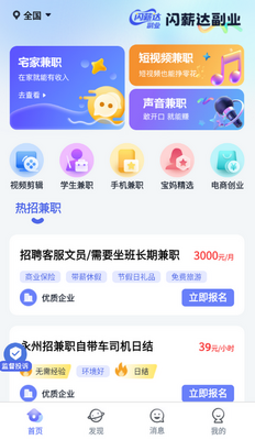 闪薪达副业app截图2
