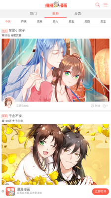 九妖漫画官方免费阅读器截图3