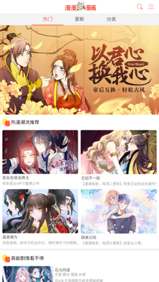 九妖漫画官方免费阅读器截图4