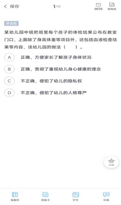 中公图书公务员考试截图0