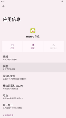 microG����app��ͼ2