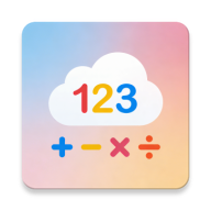 算术练习软件