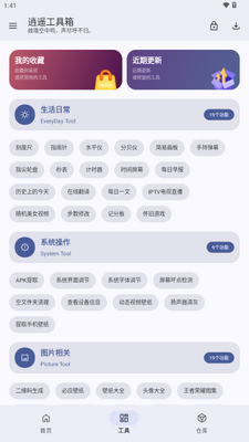 逍遥工具箱隐藏工具最新版截图4
