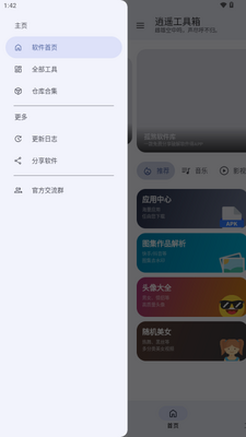 逍遥工具箱隐藏工具最新版截图2