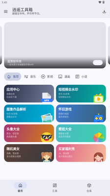 逍遥工具箱隐藏工具最新版截图1