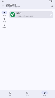 逍遥工具箱隐藏工具最新版截图0