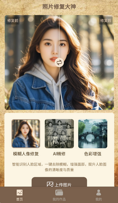 照片修复大神app截图3