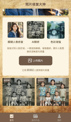 照片修复大神app截图2