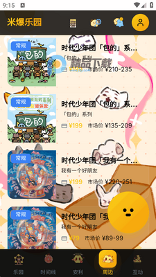 米爆app(永恒乌托邦)截图1