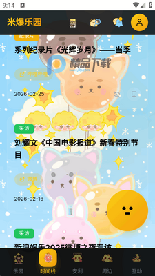 米爆app(永恒乌托邦)截图2