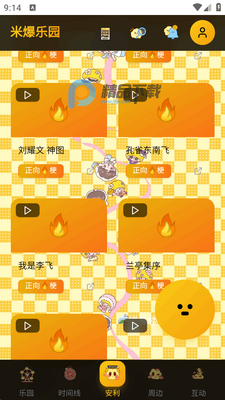 米爆app(永恒乌托邦)截图0