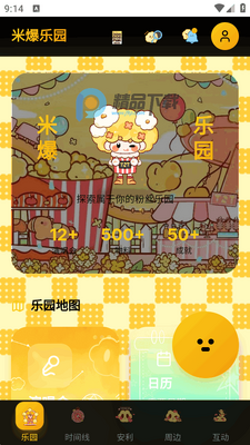 米爆app(永恒乌托邦)截图3
