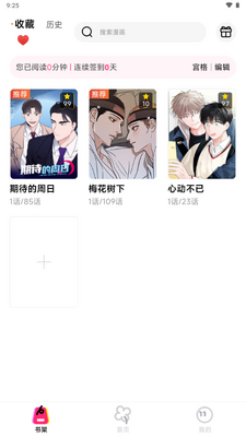 耽漫漫画免费阅读版截图2