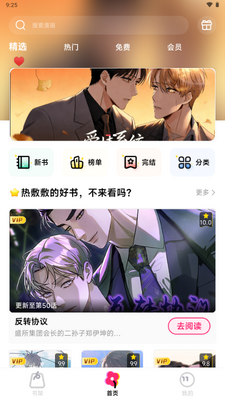 耽漫漫画免费阅读版截图3