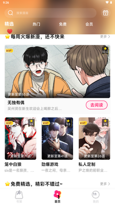 耽漫漫画免费阅读版截图0