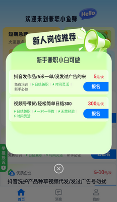 兼职小鱼赚app截图3
