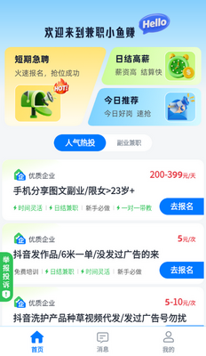 兼职小鱼赚app截图2