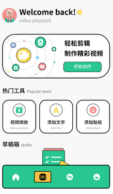 TiPss短视频创作app截图2