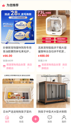 宠链宠物app截图3