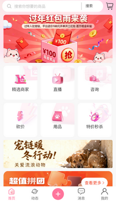 宠链宠物app截图1
