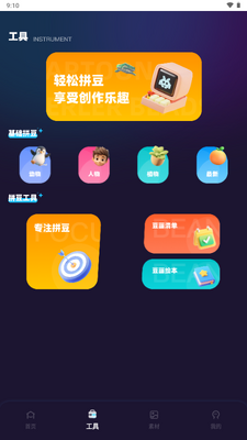 啃豆小仓拼豆工具截图2
