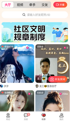 趣love直播交友截图2