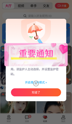 趣love直播交友截图1
