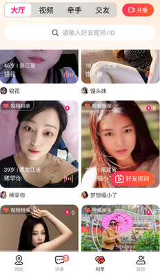 趣love直播交友截图3