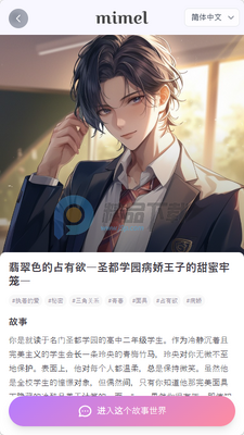 mimel AI聊天截图0
