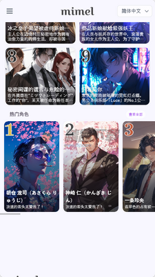 mimel AI聊天截图2