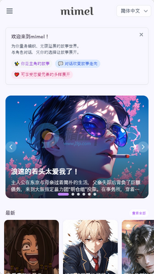 mimel AI聊天截图3