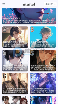 mimel AI聊天截图4