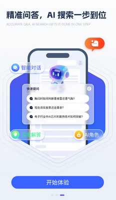 千寻搜索ai问答截图1