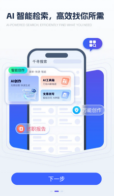 千寻搜索ai问答截图2