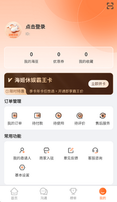 海姬休娱app截图0