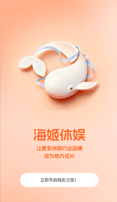 海姬休娱app截图3