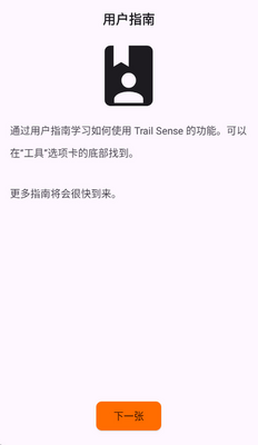 Trail Sense���İ��ͼ0