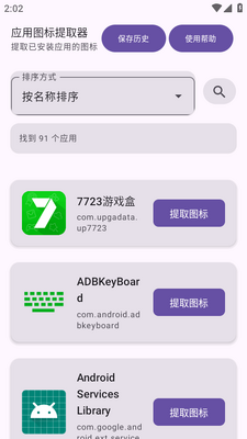 APPͼ����ȡ���ֻ����ͼ3
