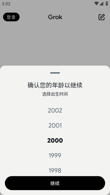 ��˹��AI Grok������ʹ�ý�ͼ0