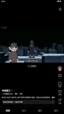 火龙漫剧截图0