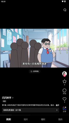 火龙漫剧截图4