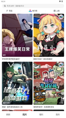 火龙漫剧截图3