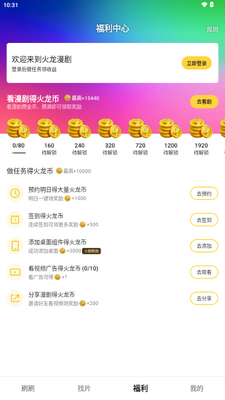 火龙漫剧截图2